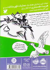 شاهزاده خانم همستر جلد چهارم جادوی لوبیا